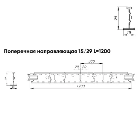 Подвесная система Албес T-15/29 Prim рейка поперечная 15/29 высота профиля 38мм, длина 1200мм, супер-золото