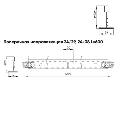 Подвесная система Албес T-24 Click Prim рейка поперечная высота профиля 29мм, длина 600мм, суперхром-люкс