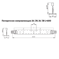Подвесная система Албес T-24 Click Prim рейка поперечная высота профиля 38мм, длина 600мм, белый матовый Подвесная система Албес T-24 Click Prim рейка поперечная высота профиля 38мм, длина 600мм, белый матовый