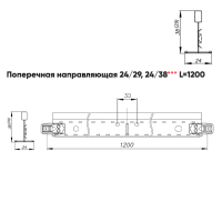 Подвесная система Албес T-24 Click Prim рейка поперечная высота профиля 38мм, длина 1200мм, белый матовый Подвесная система Албес T-24 Click Prim рейка поперечная высота профиля 38мм, длина 1200мм, белый матовый
